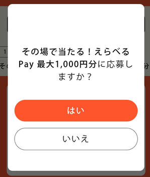 ヤマザキ ビンゴ