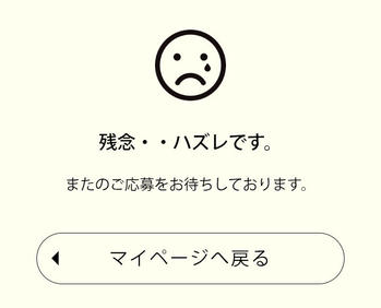 ヤマザキ ビンゴ