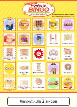ヤマザキ ビンゴ