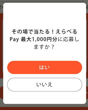 ヤマザキ ビンゴ