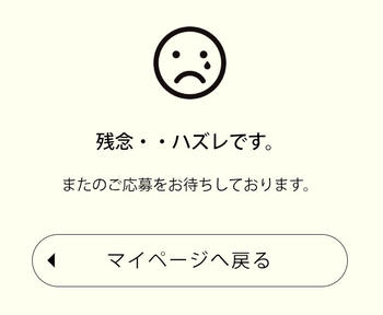 ヤマザキ ビンゴ