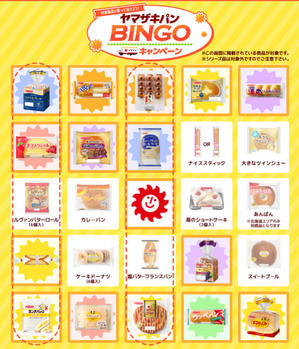 ヤマザキ ビンゴ
