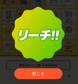 ヤマザキ ビンゴ