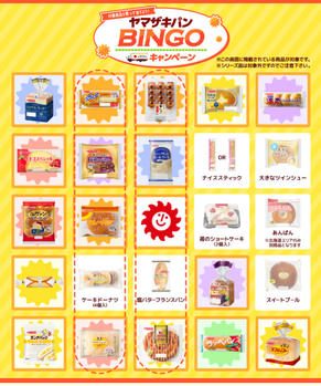 ヤマザキ ビンゴ