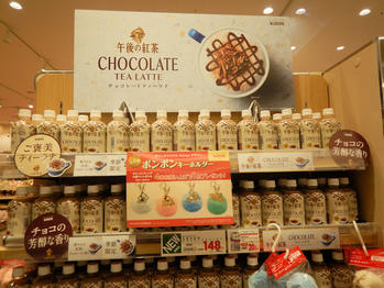 午後の紅茶 チョコレートティーラテ