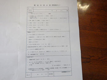 障がい者手帳 補聴器