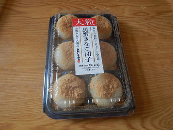 あわしま堂 黒蜜きなこ団子
