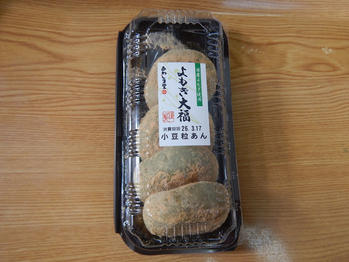 あわしま堂 よもぎ大福