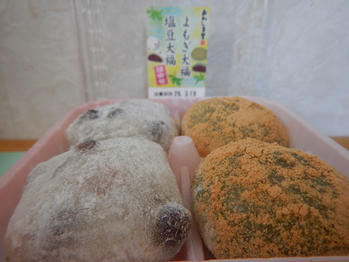 あわしま堂 よもぎ大福 塩大福