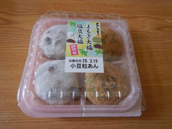 あわしま堂 よもぎ大福 塩大福