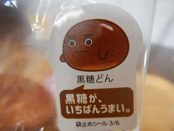 ネオバタ 黒糖ロール