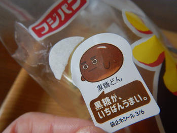 ネオバタ 黒糖ロール