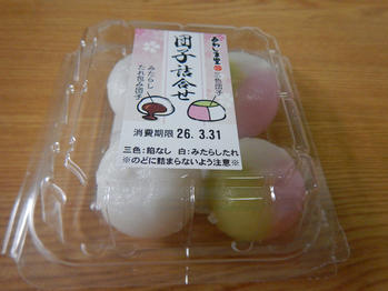 あわしま堂 三色団子 みたらし団子
