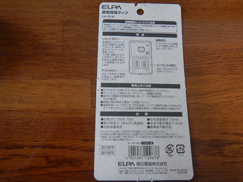 温水洗浄便座 漏電