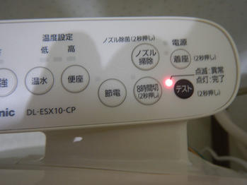 温水洗浄便座 漏電