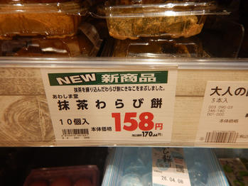 あわしま堂 抹茶わらび餅