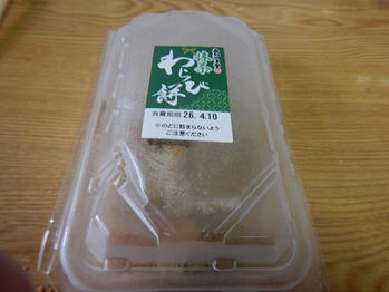 あわしま堂 抹茶わらび餅