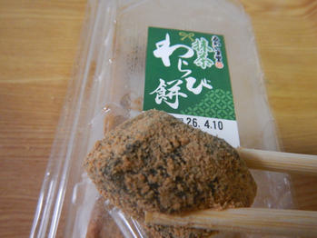 あわしま堂 抹茶わらび餅