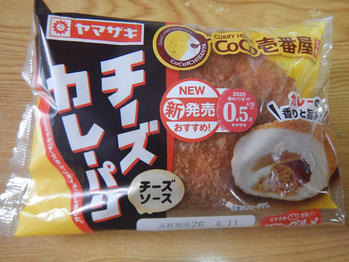 ヤマザキ チーズカレーパン