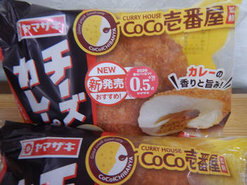 ヤマザキ チーズカレーパン