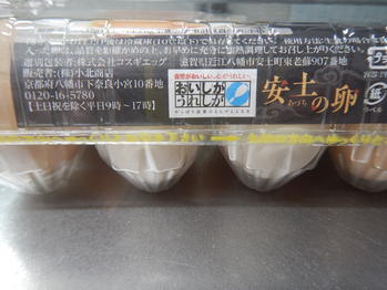 安土の卵 卵かけご飯